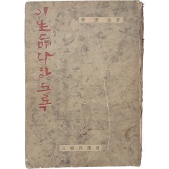 [77] 한운사(韓雲史)의 [이 생명 다하도록]