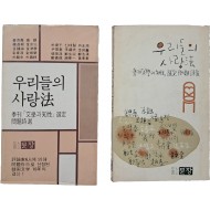 [90] [우리들의 사랑법] 2종