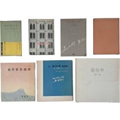 [93] 조병화 시인 관계서 7책 일괄