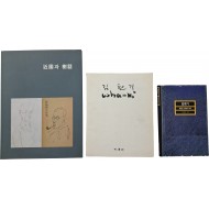 [96] 김환기 관계서 3책