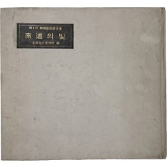 [99] 제4회 한국신문상 수상 [남도의 빛]