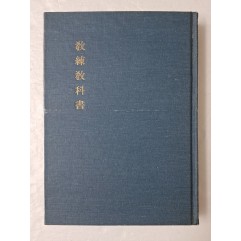 [64] [교련교과서 敎鍊敎科書 ] 學科之部