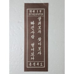 [22] 1971년도 상주인구조사 충청북도 표어