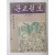 [45] 1957년 문교부에서 발행한 [문교월보] 제34호