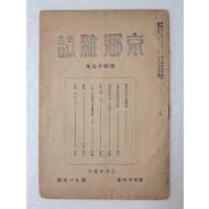 [48] 원산교구 분할 등이 실린 1940년 [경향잡지 京鄕雜誌] 제34권 제919호