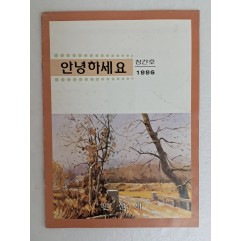 [50] 1996년 안산시 공무원 소식지 [안녕하세요] 창간호