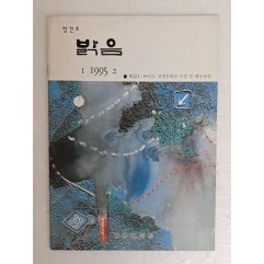 [52] 1995년 광명문화원의 격월간 지방문화지 [광명] 창간호