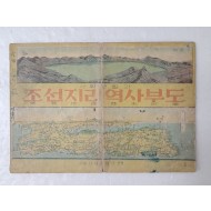 [87] 해방 이후 간행, 역사 연대표에 1945년까지 기록되어 있는 [사회생활과 조선지리역사부도]