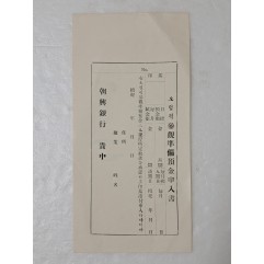 [93] 1962년 이전 조흥은행의 [오림픽參觀準備預金申入書] 자료