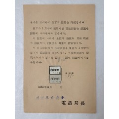 [96] 1963년 전화요금 부과를 위해 전화사용 횟수 사진을 첨부한 광화문전화국 통지서