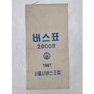 [104] 1997년 서울시버스조합의 버스표 2,000장을 담는 이동용 무명 자루