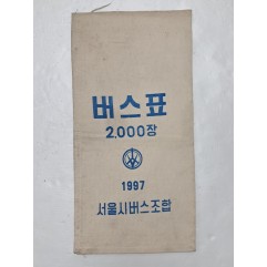 [104] 1997년 서울시버스조합의 버스표 2,000장을 담는 이동용 무명 자루