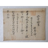 [16] 1912년 사립탑동보성학교 2학년 수료증 [수업증서 修業證書]