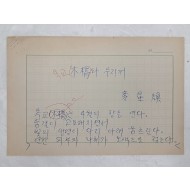 [101] 이성환(李星煥) 시인의 친필원고 [木橋와 무지개]