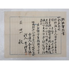 [33] 1924년 횡성군 정곡면의 [보로계약서 湺路契約書]