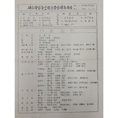 [38] 1970년 [제6회 성주군학동종합체육대회] 리플릿