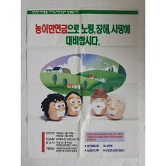 [43] 1995년 농어민연금 신고 홍보 포스터