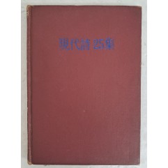 [46] 이건청·오세영·이승훈 등 현대시동인회의 동인시집 [現代詩 25集] 1971년 여름호 총 1,000항 돌파 기념 특집호