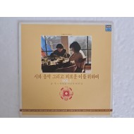 [69] LP - 시와 음악 그리고 외로운 이를 위하여 Vol.1 [omnibus]