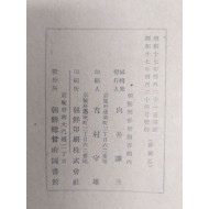 [8] 보덕도서전람회목록 報德圖書展覽會目錄