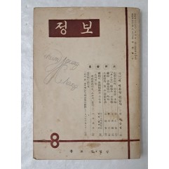 [36] 제3대 이승만 대통령 취임식 내용이 실린 공보실 발행 월간지 [정보] 1956년 8월호