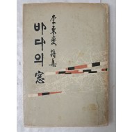 [11] 부산 ‘시민의 노래’ 노랫말이 실린 이동섭의 제2시집 [바다의 窓]