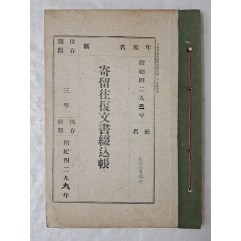 [86] 대구 군위군 우보면사무소의 1960년 [기류왕복문서철입장 寄留往復文書綴込帳] 표지의 1970~80년대 부조금 장부