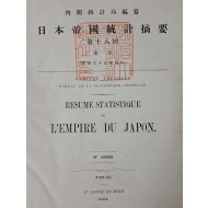 [87] 1904년 내각통계국이 편찬한 [일본제국통계적요 日本帝國統計摘要] 일문·불문 병기본