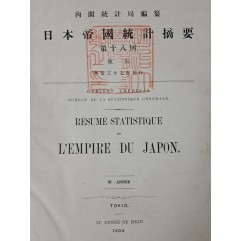 [87] 1904년 내각통계국이 편찬한 [일본제국통계적요 日本帝國統計摘要] 일문·불문 병기본