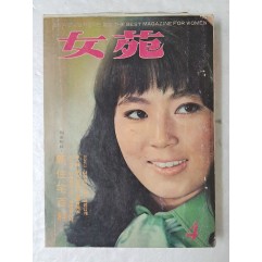 [30] 1969년도 이화여자대학교 메이퀸이 표지모델인 [여원 女苑] 176호