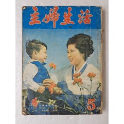 [31] 1967년 5월호 [주부생활 主婦生活] 통권 26호