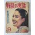 [32] 1965년도 미스코리아 진이 표지모델인 [野談과 實話] 통권 70호