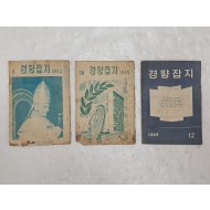 [57] 경향잡지 3권