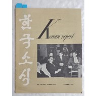 [72] 한국소식 Korea Report 1961년 12월호