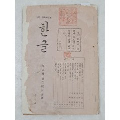 [76] 1935년 [한글 제3권 제2호]