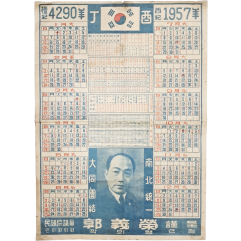 [97] 1957년 제3대 국회의원 곽의영 증정 달력